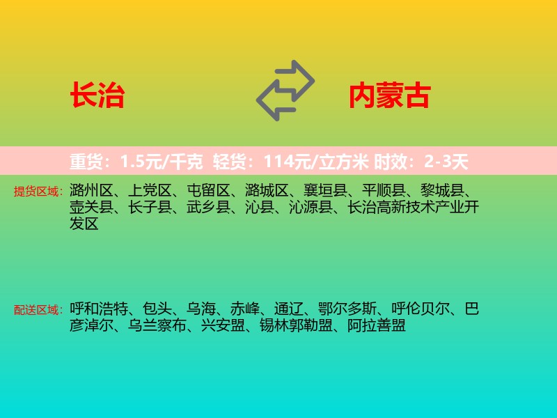 长治到内蒙古长途搬家