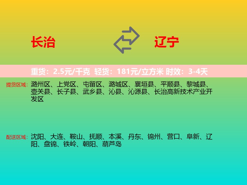 长治到辽宁长途搬家