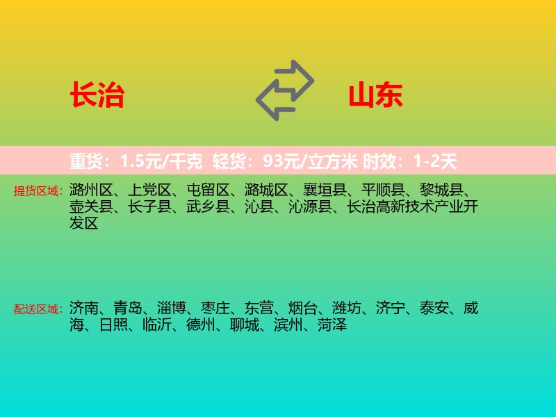 长治到山东长途搬家