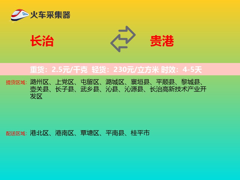 长治到贵港物流专线