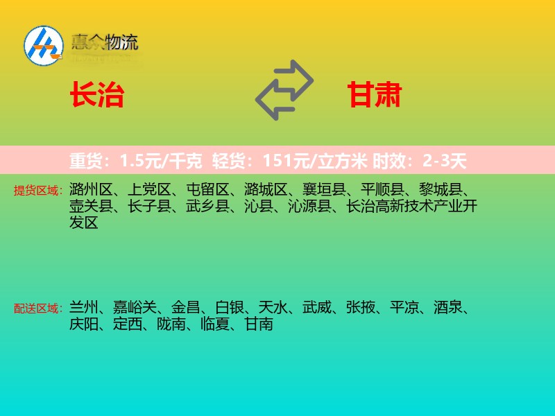 长治到甘肃物流专线