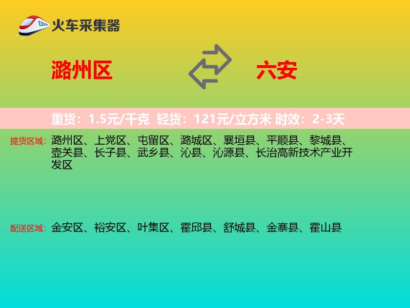 潞州区到六安物流专线