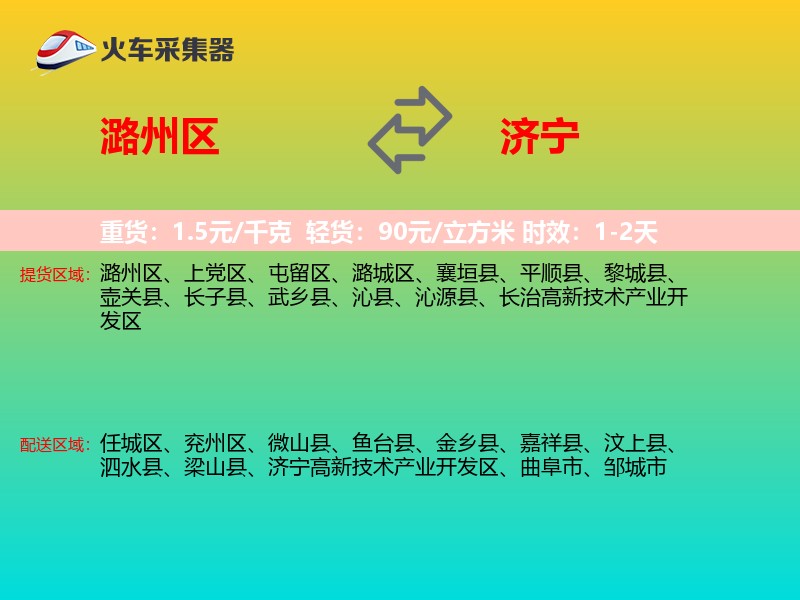 潞州区到济宁物流专线