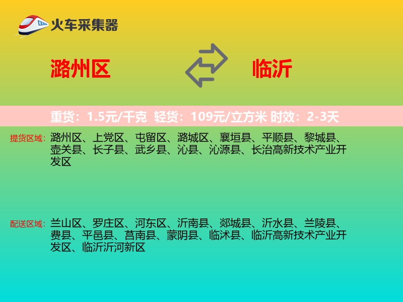 潞州区到临沂物流专线
