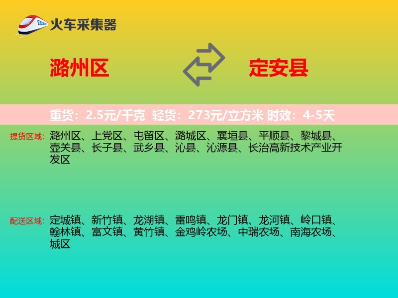 潞州区到定安县物流专线