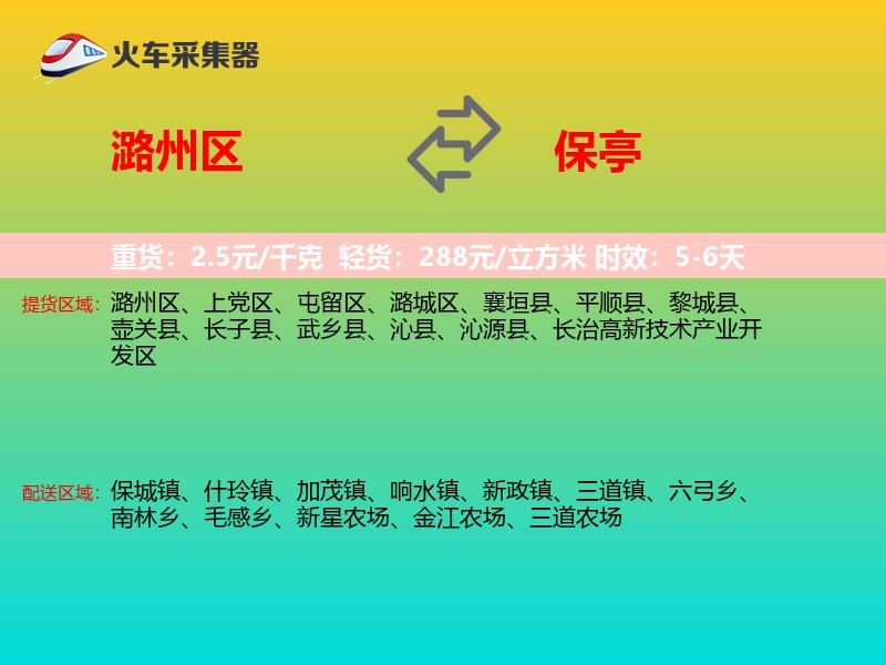 潞州区到保亭物流专线