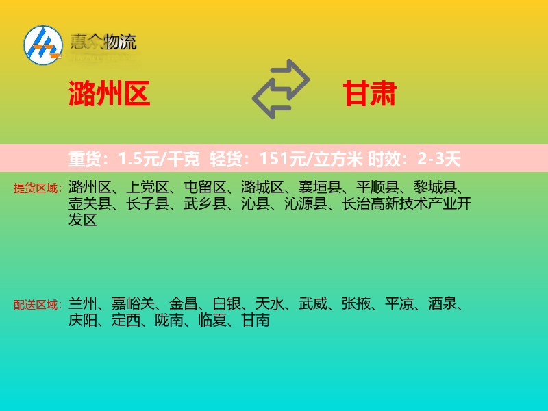 潞州区到甘肃物流专线