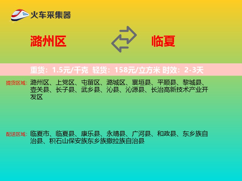 潞州区到临夏物流专线