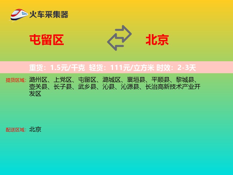屯留区到北京长途搬家