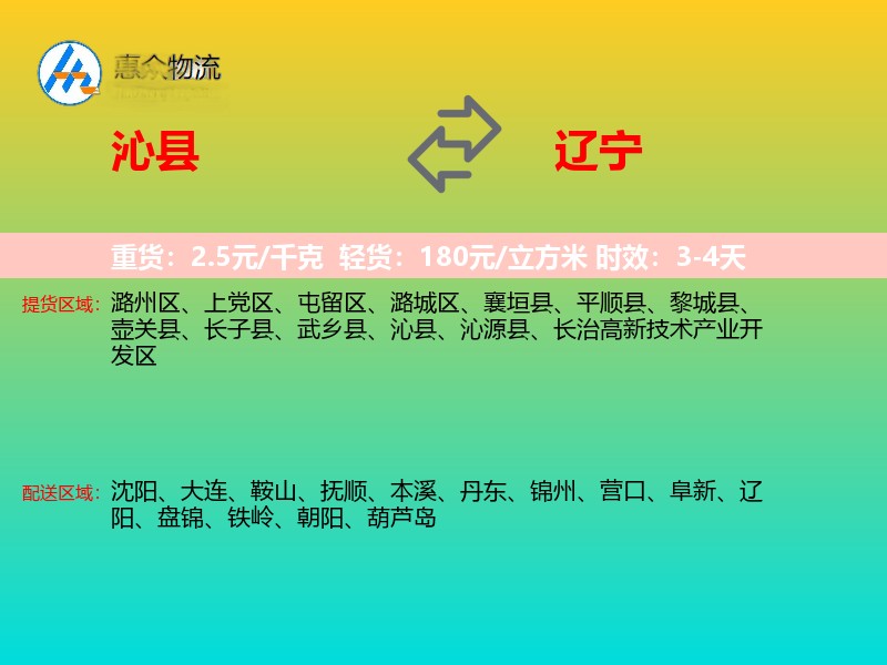 沁县到辽宁长途搬家