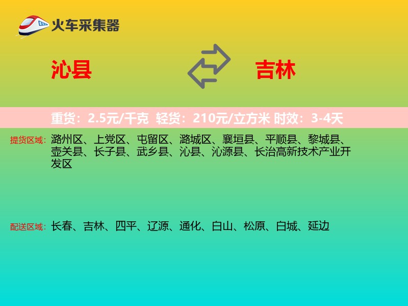 沁县到吉林长途搬家