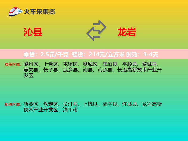 沁县到龙岩物流专线