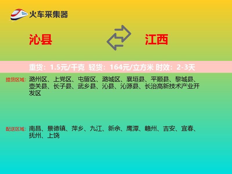 沁县到江西长途搬家