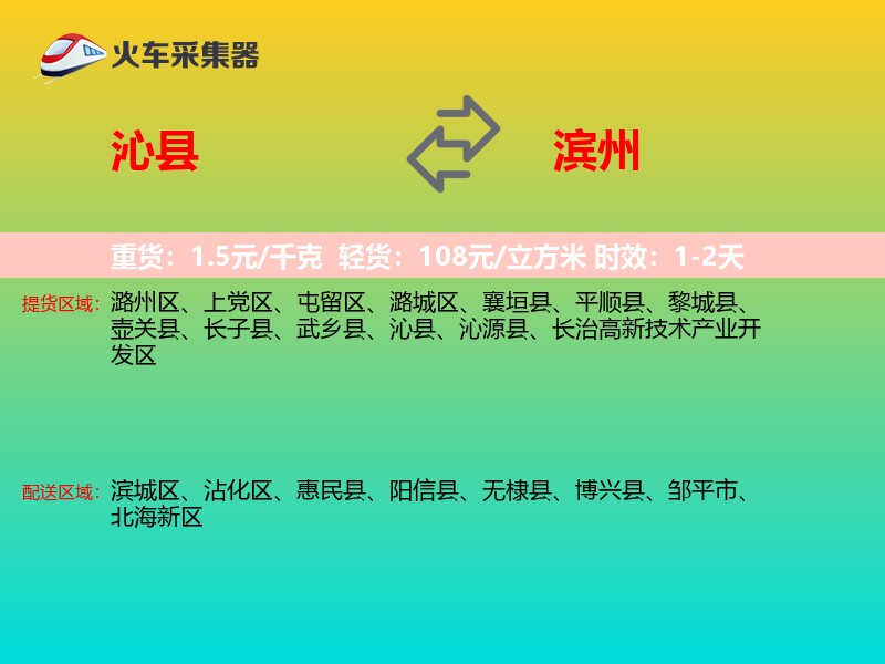 沁县到滨州物流专线