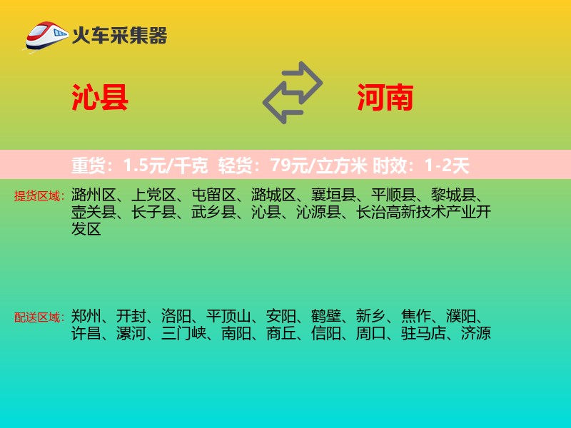 沁县到河南物流专线