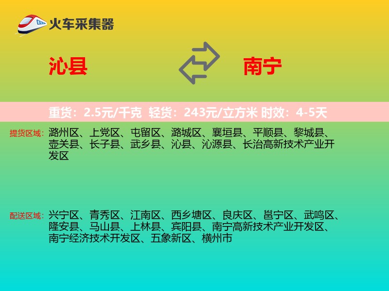 沁县到南宁物流专线