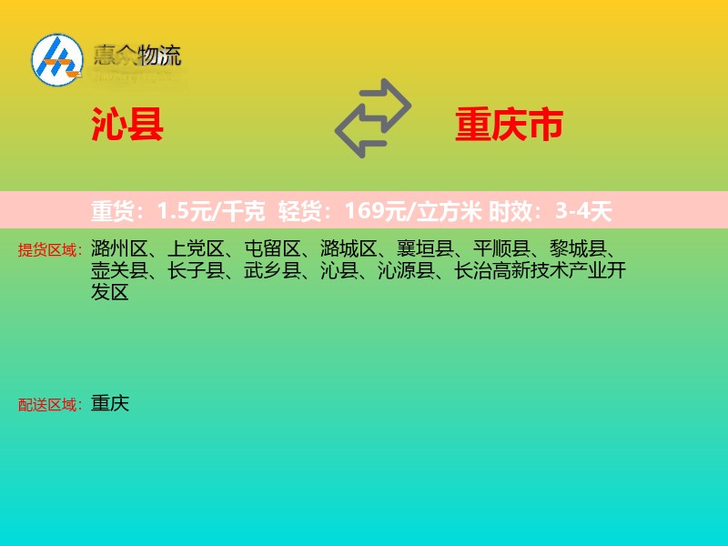 沁县到重庆市长途搬家