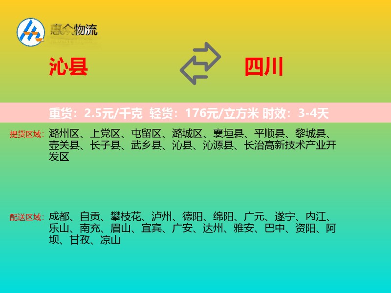 沁县到四川长途搬家