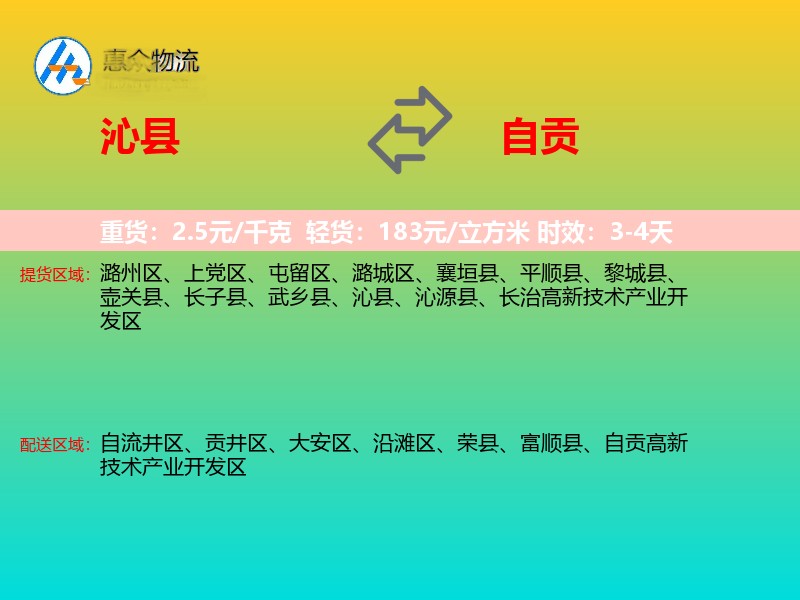 沁县到自贡物流专线