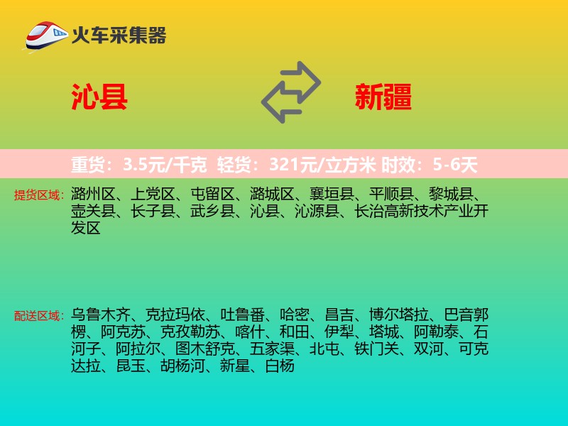 沁县到新疆物流专线