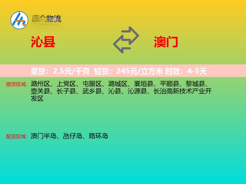 沁县到澳门长途搬家