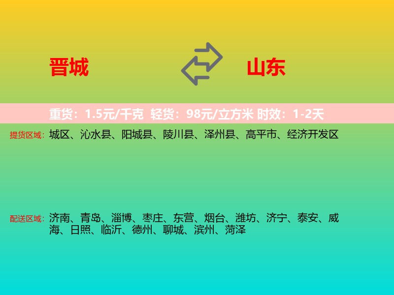 晋城到山东长途搬家