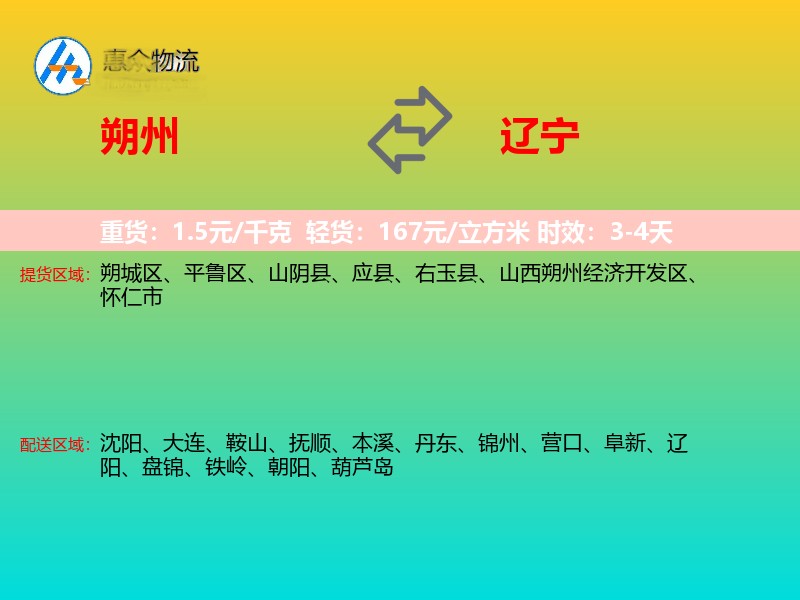 朔州到辽宁长途搬家