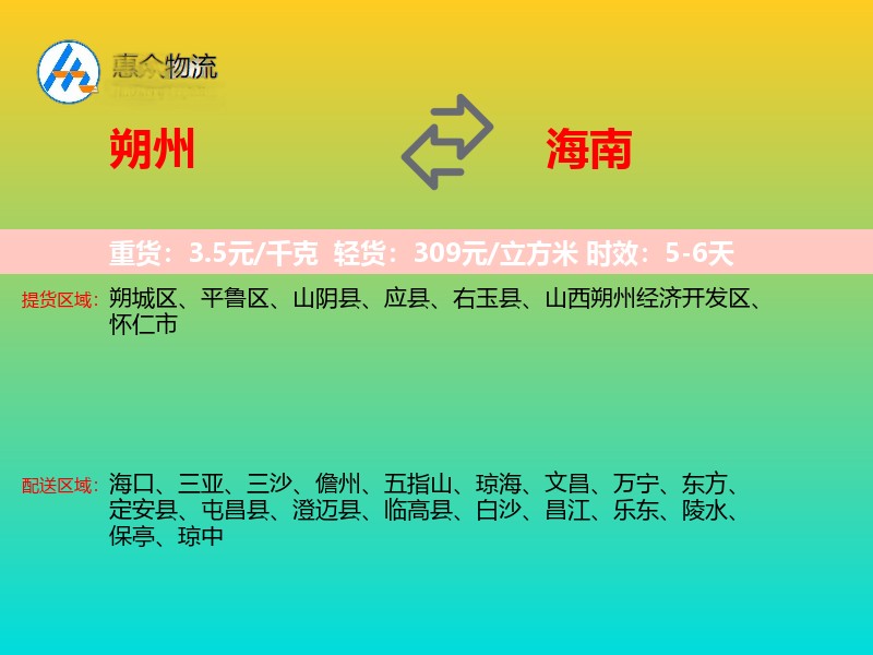 朔州到海南物流专线