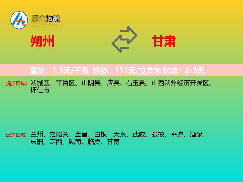朔州到甘肃长途搬家