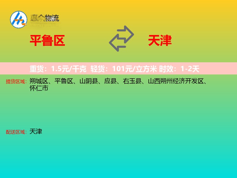 平鲁区到天津长途搬家