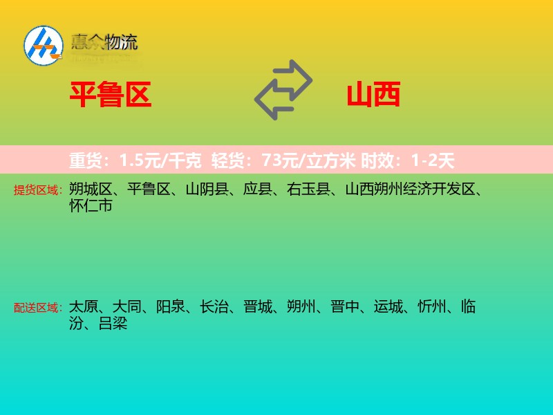 平鲁区到山西物流专线