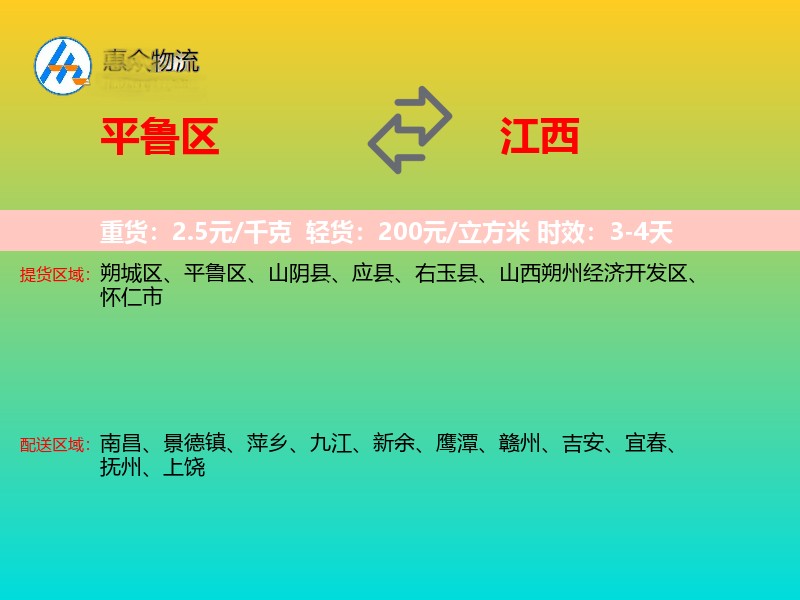 平鲁区到江西物流专线