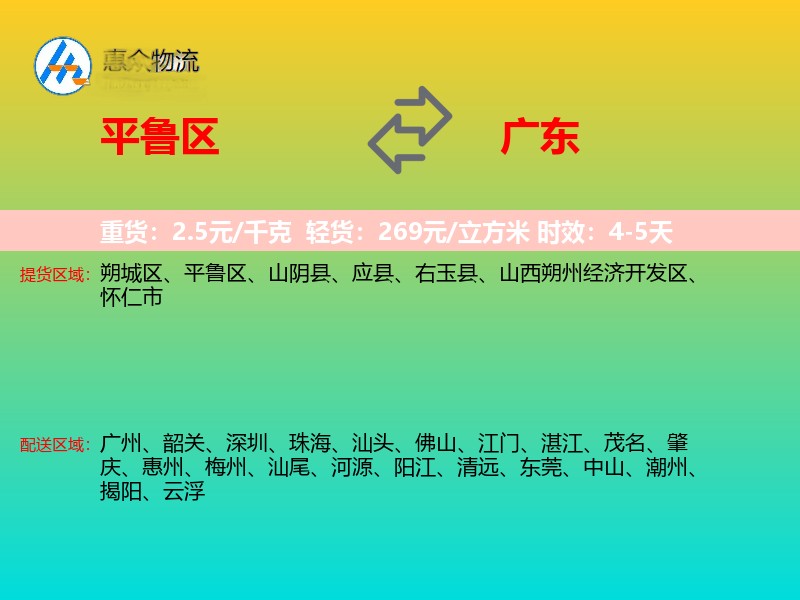 平鲁区到广东物流专线