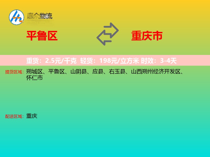 平鲁区到重庆市长途搬家