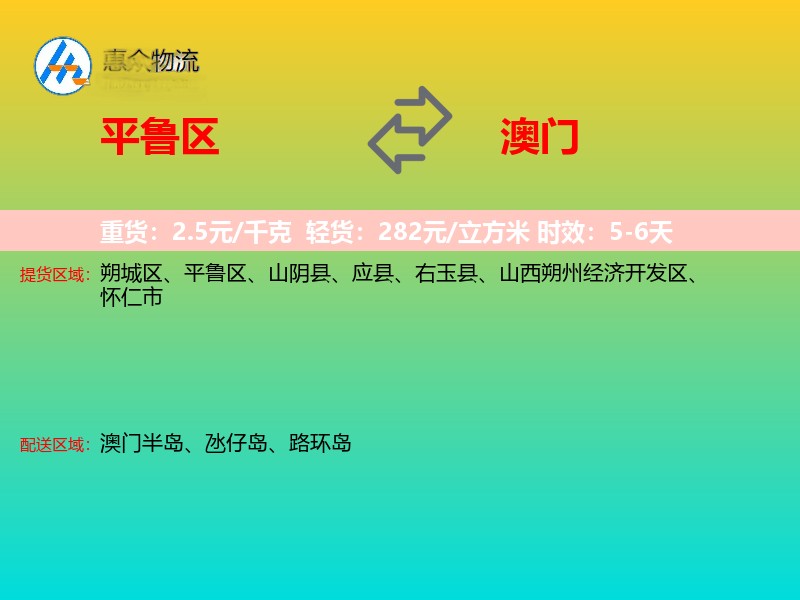 平鲁区到澳门长途搬家