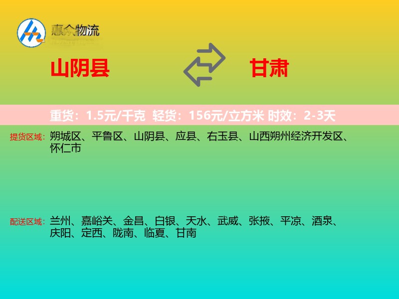 山阴县到甘肃长途搬家