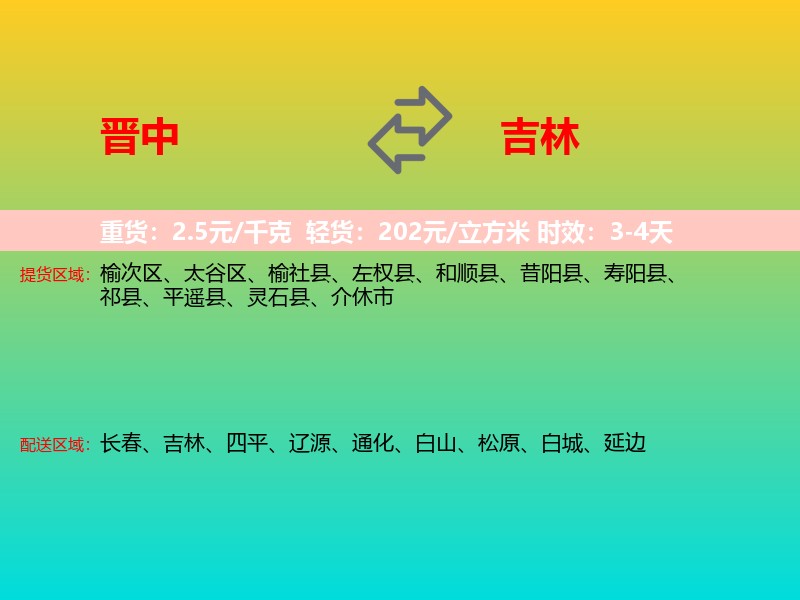 晋中到吉林长途搬家