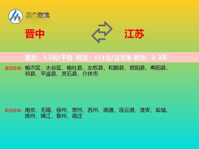 晋中到江苏长途搬家