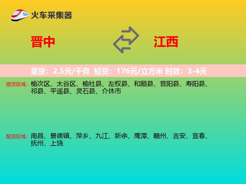 晋中到江西物流专线