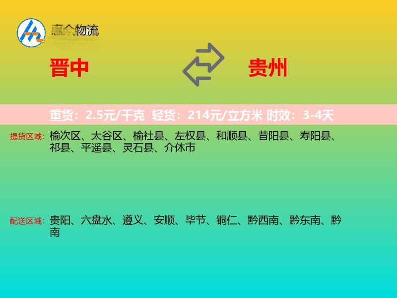 晋中到贵州长途搬家