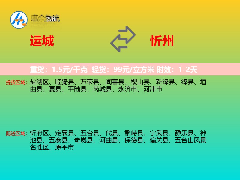 运城到忻州物流专线