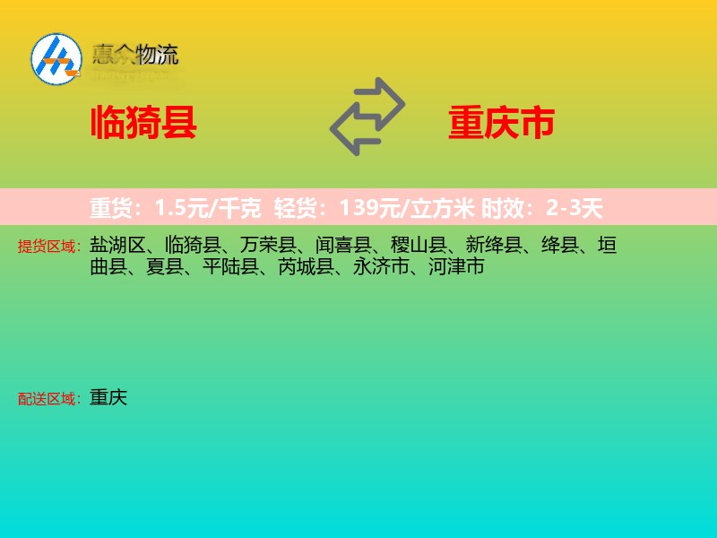 临猗县到重庆市长途搬家