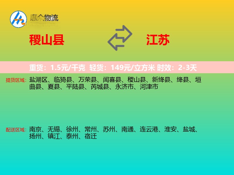 稷山县到江苏长途搬家