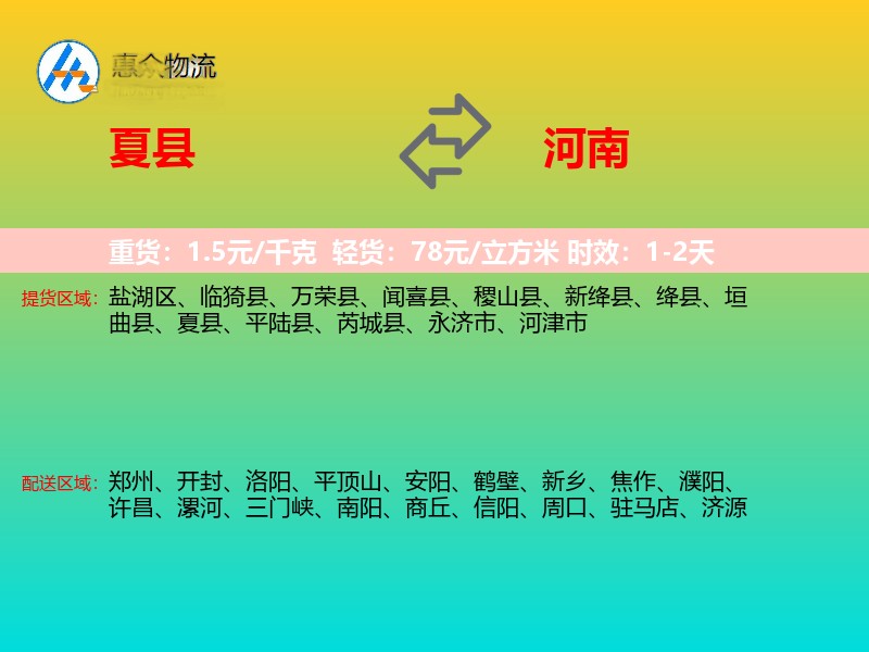 夏县到河南长途搬家