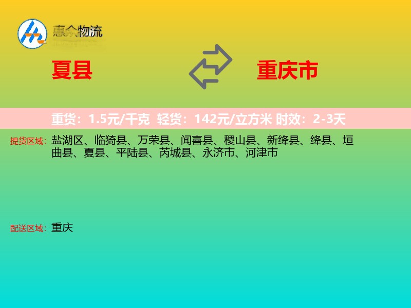 夏县到重庆市长途搬家