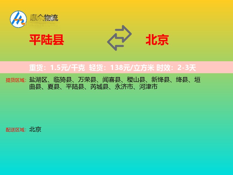 平陆县到北京长途搬家