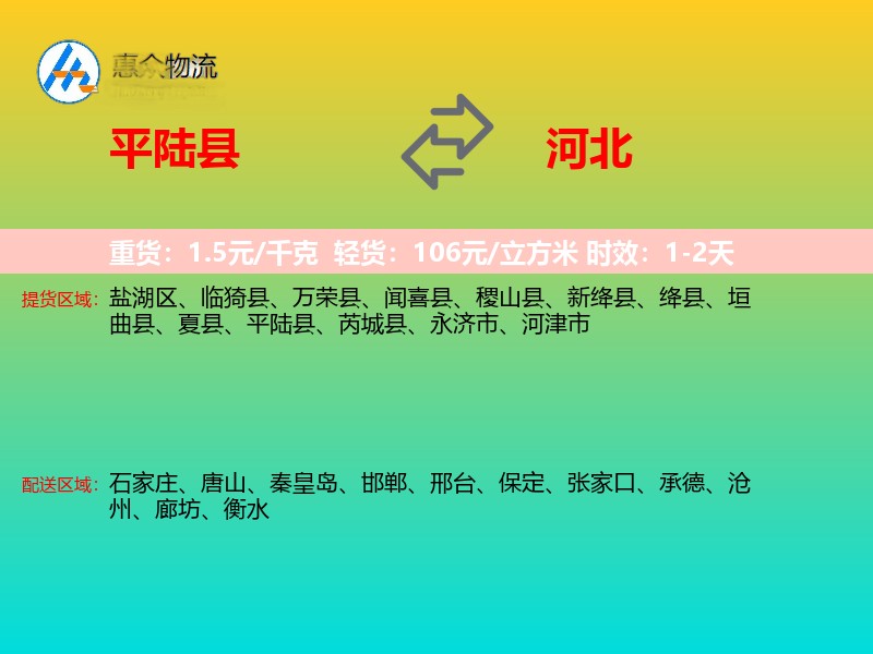 平陆县到河北长途搬家