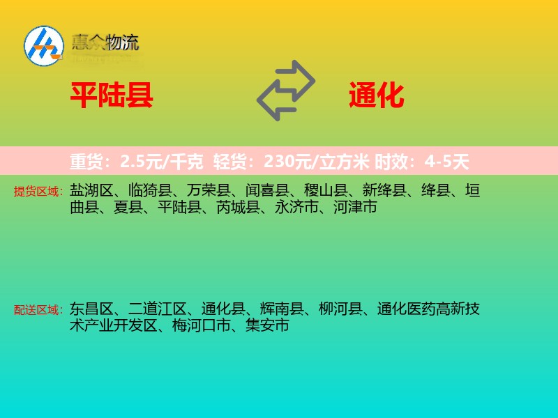 平陆县到通化物流专线