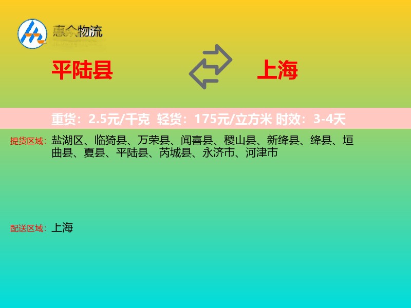 平陆县到上海长途搬家