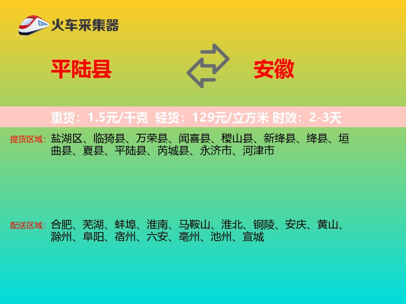 平陆县到安徽长途搬家